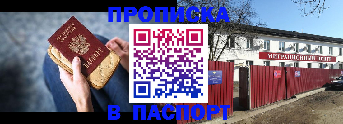 временная регистрация в квартире в Коломне