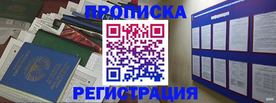 прописка ребенка в Коломне