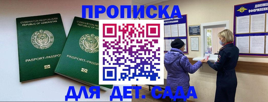 прописка для школы в Коломне
