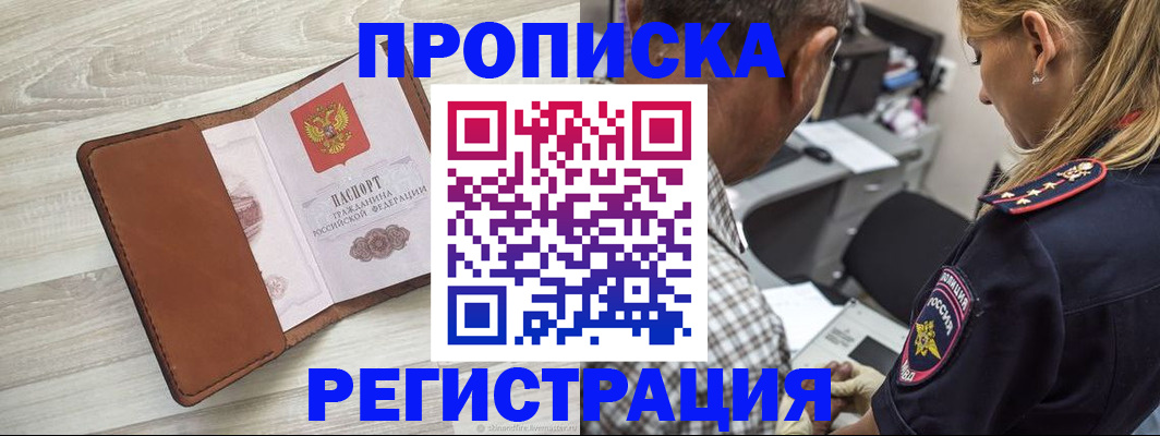 прописка для работы в Коломне