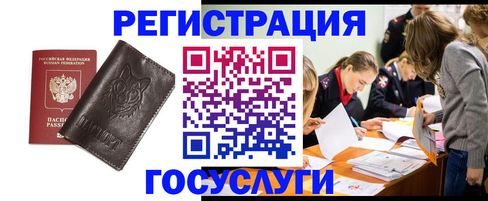 прописка законно в Коломне