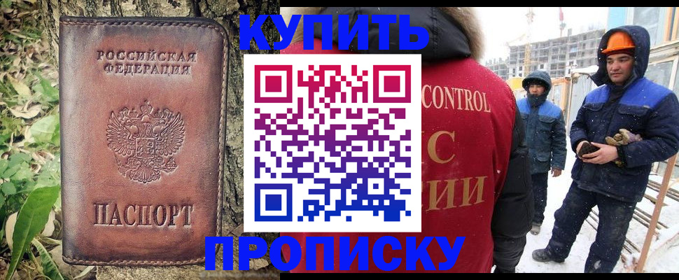 временная регистрация для школы в Коломне